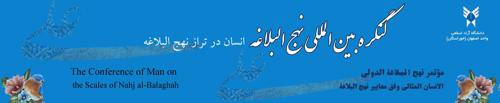 کنگره بین المللی نهج البلاغه